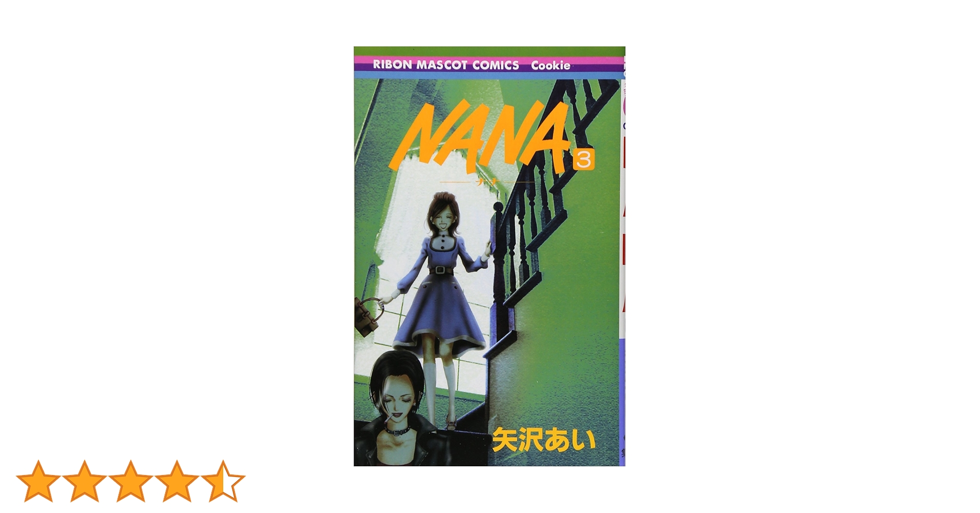 NANA全巻等 3作品 矢沢あい 矢沢あい3作品全巻セット（NANA、ご近所物語、天使なんかじゃ